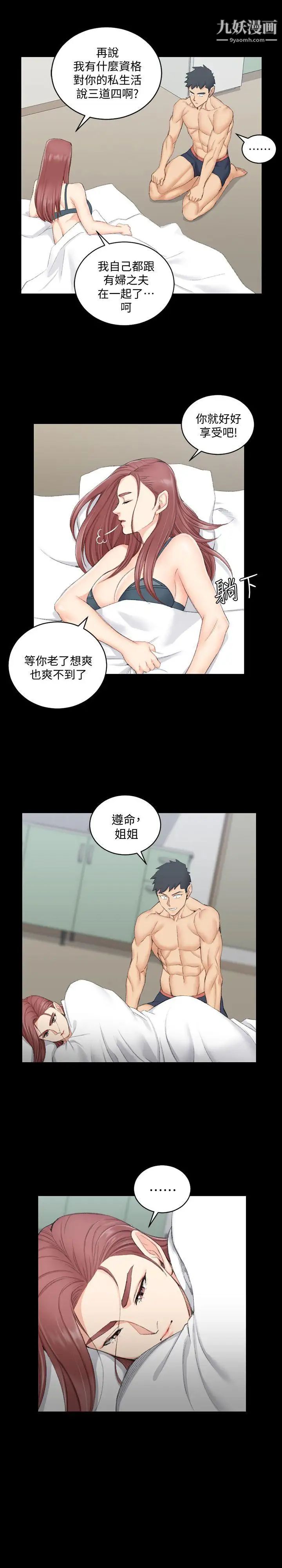 《迎新小套房》漫画 第49話-情慾爆發!江霖[04]