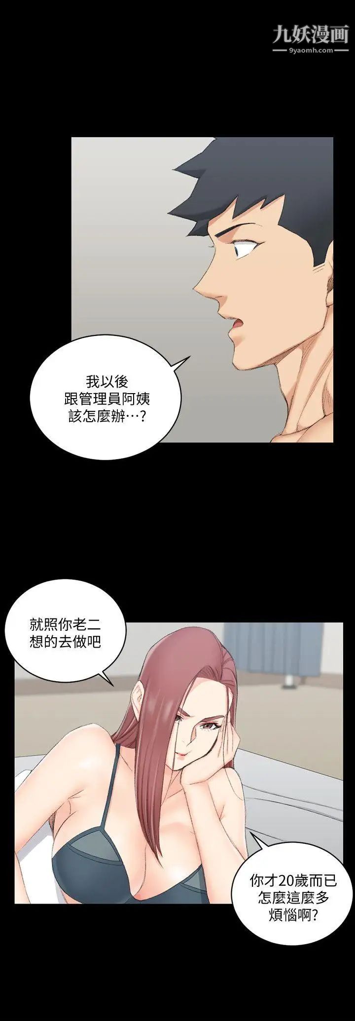 《迎新小套房》漫画 第49話-情慾爆發!江霖[04]