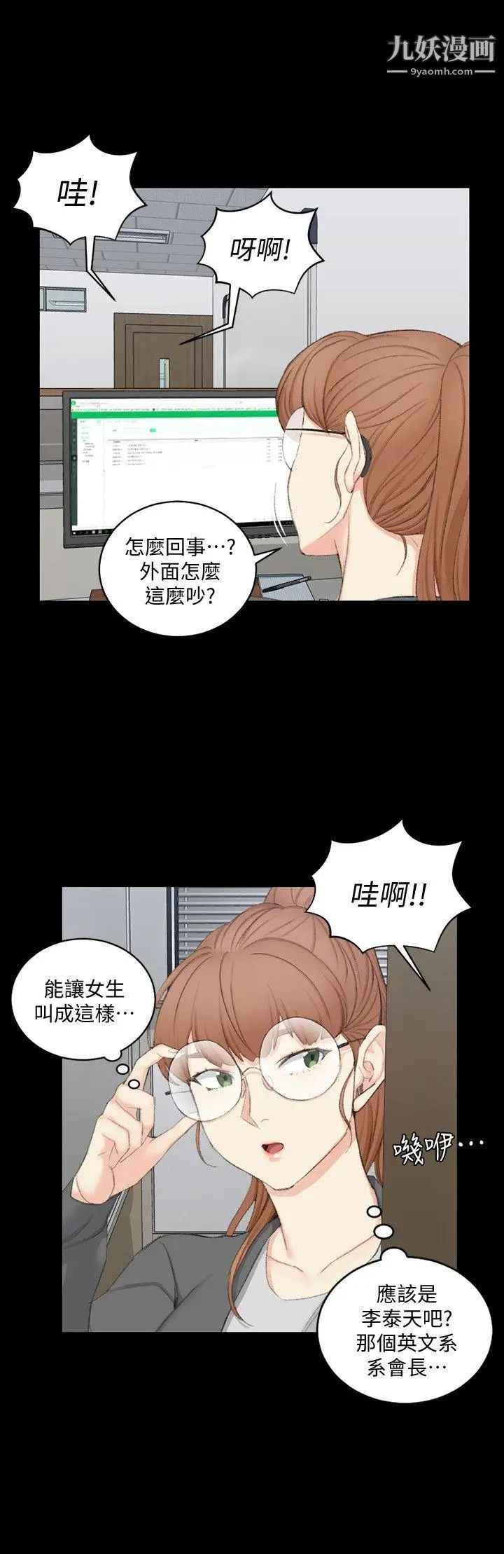 《迎新小套房》漫画 第49話-情慾爆發!江霖[04]
