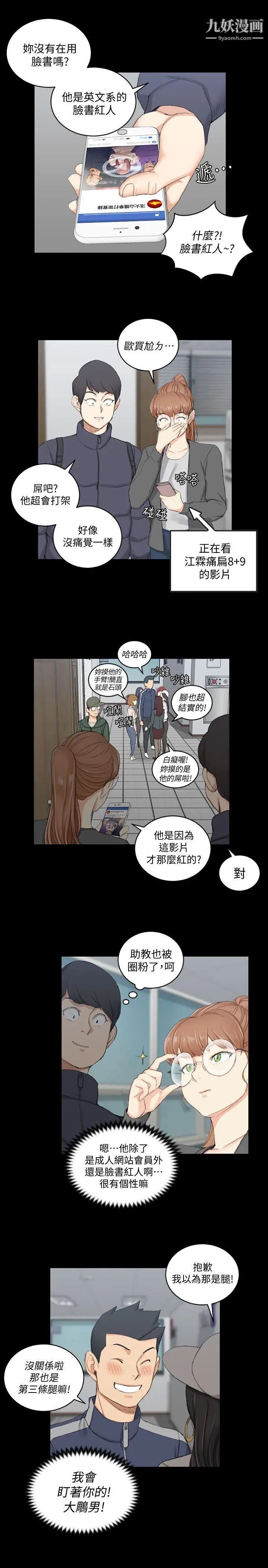 《迎新小套房》漫画 第49話-情慾爆發!江霖[04]