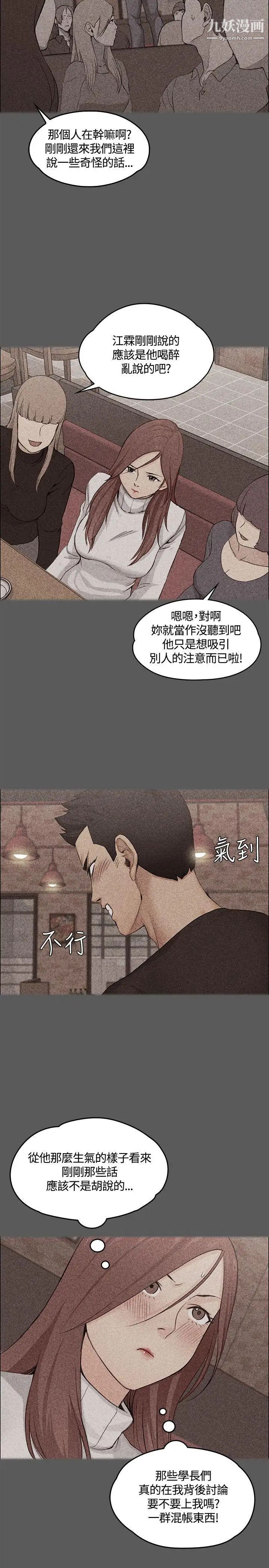《迎新小套房》漫画 第5話-姐姐的滋味(下)
