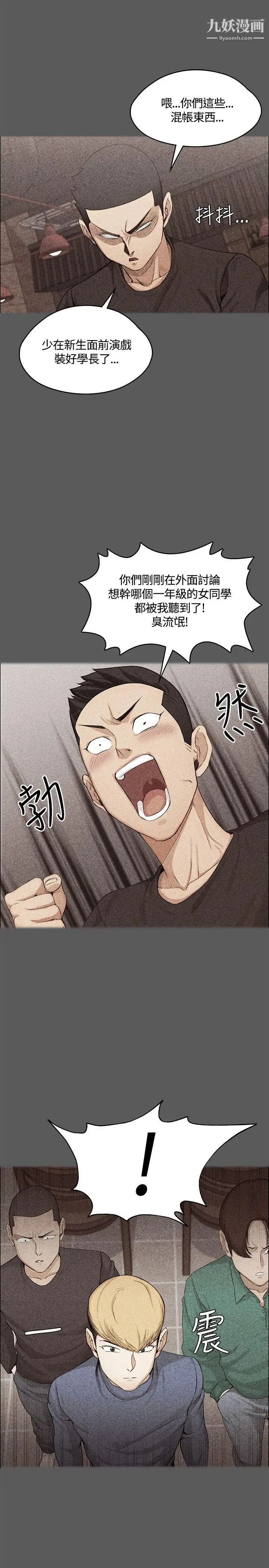 《迎新小套房》漫画 第5話-姐姐的滋味(下)