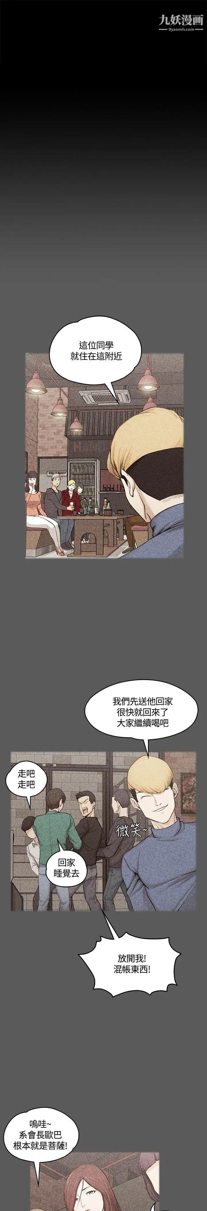 《迎新小套房》漫画 第5話-姐姐的滋味(下)