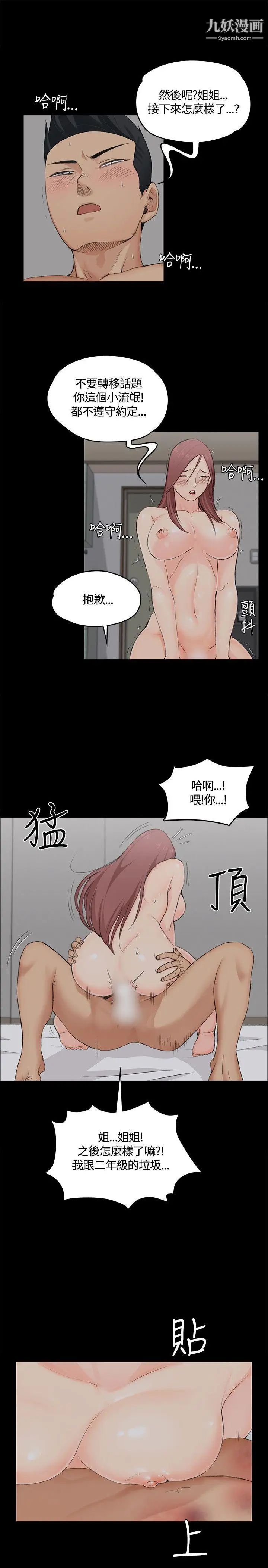 《迎新小套房》漫画 第5話-姐姐的滋味(下)