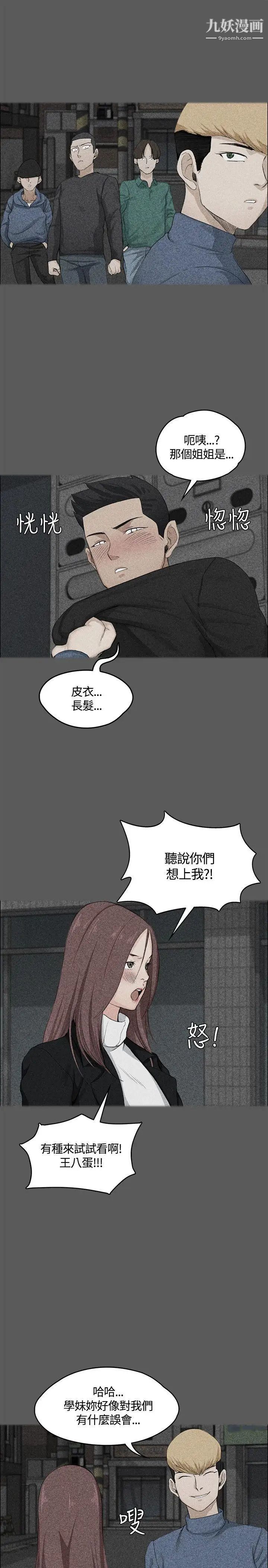 《迎新小套房》漫画 第5話-姐姐的滋味(下)