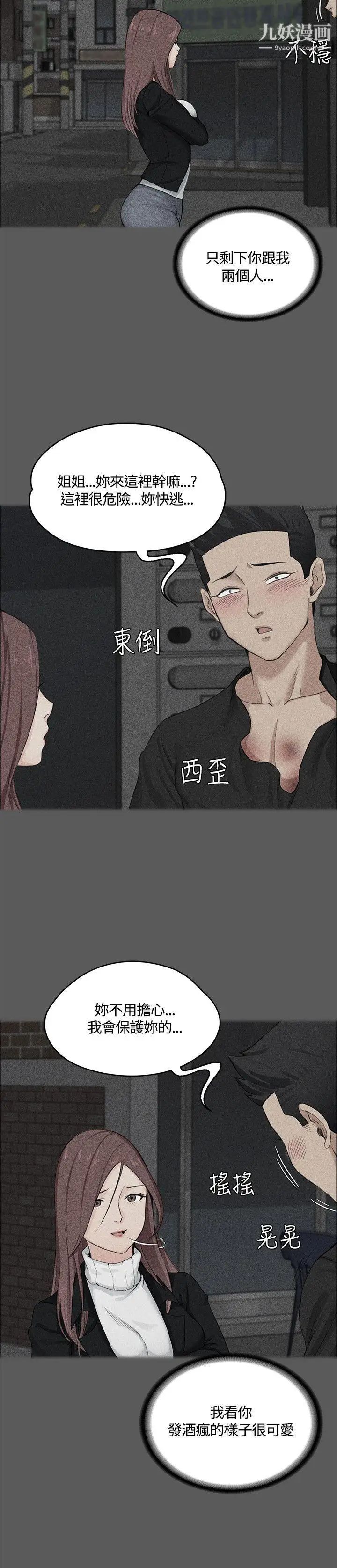 《迎新小套房》漫画 第5話-姐姐的滋味(下)
