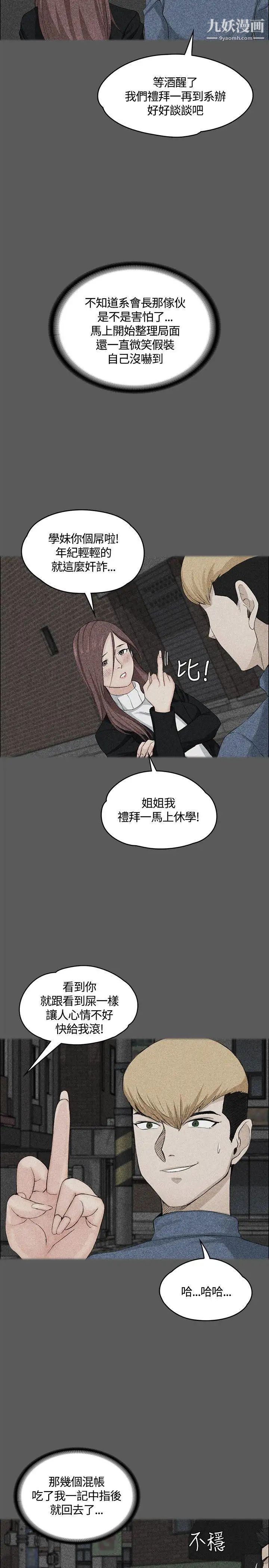 《迎新小套房》漫画 第5話-姐姐的滋味(下)