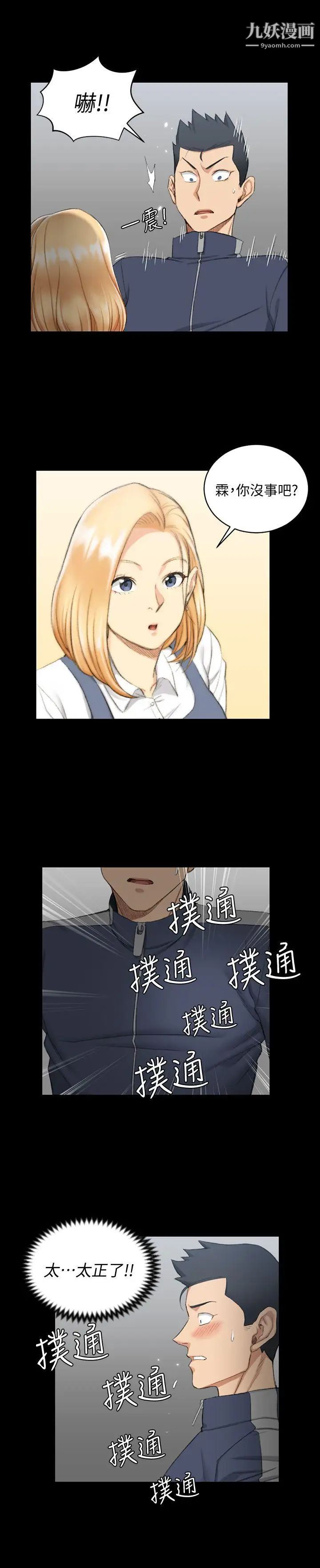 《迎新小套房》漫画 第50話-我現在想跟阿姨做愛!