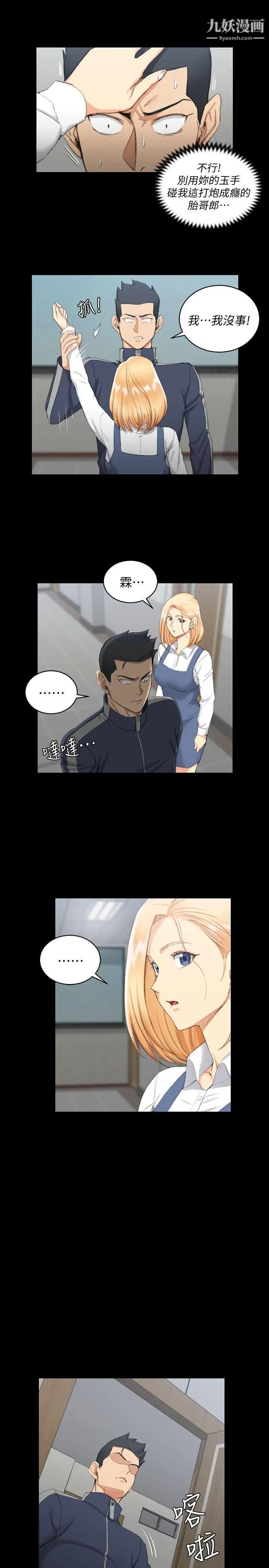 《迎新小套房》漫画 第50話-我現在想跟阿姨做愛!