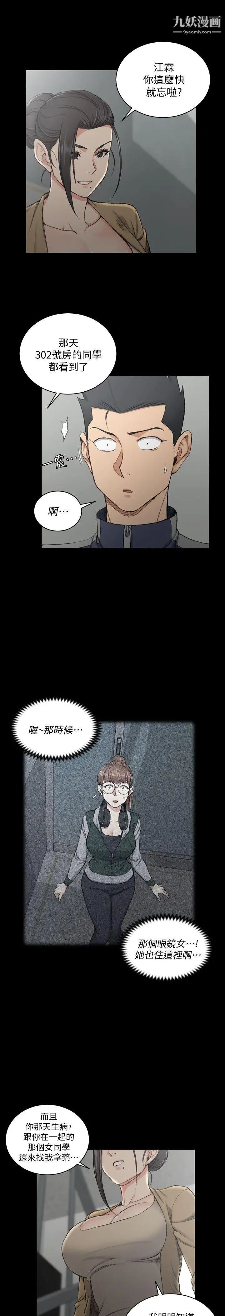 《迎新小套房》漫画 第51話-淫娃上身的管理員阿姨[01]