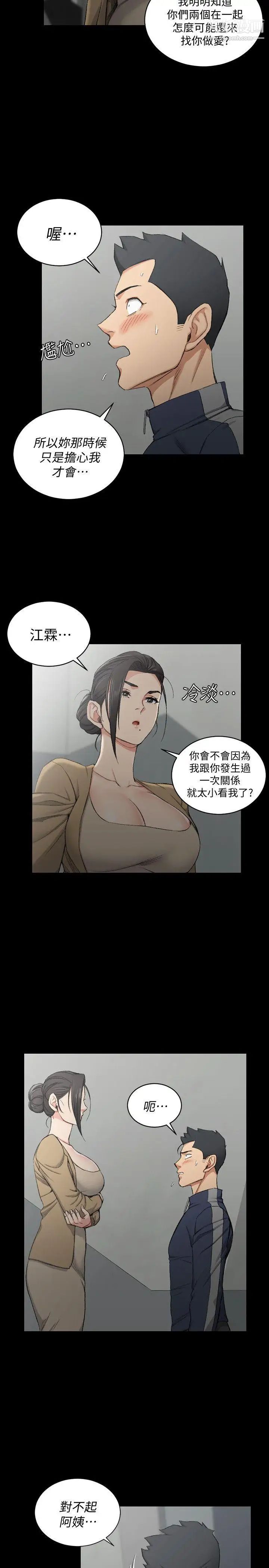 《迎新小套房》漫画 第51話-淫娃上身的管理員阿姨[01]