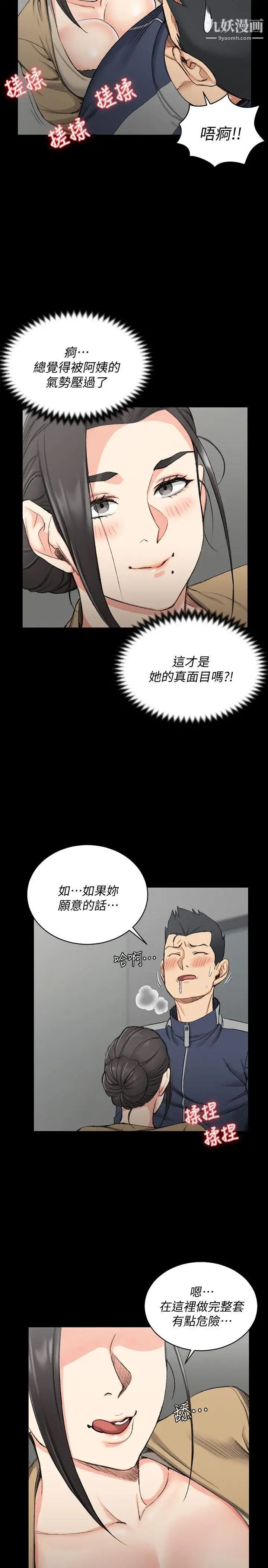 《迎新小套房》漫画 第51話-淫娃上身的管理員阿姨[01]
