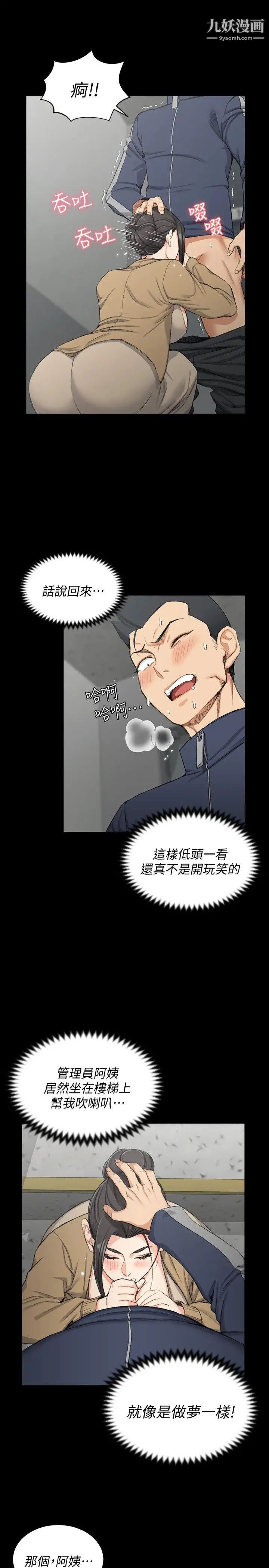 《迎新小套房》漫画 第51話-淫娃上身的管理員阿姨[01]