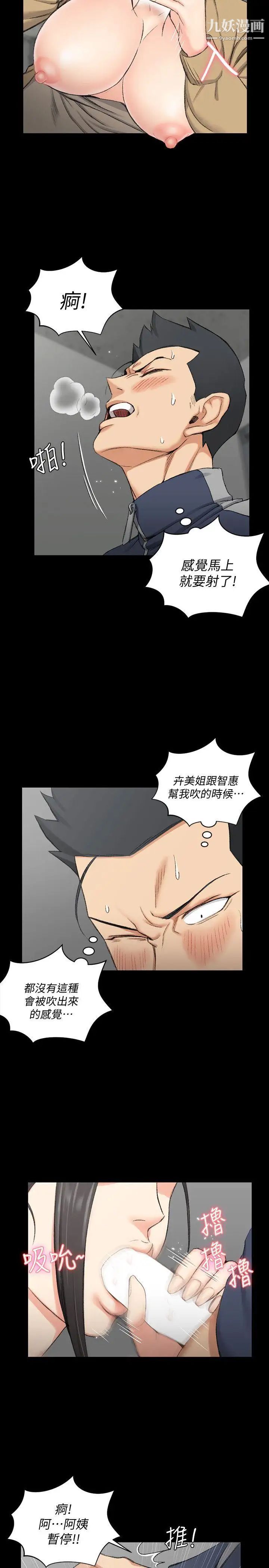 《迎新小套房》漫画 第51話-淫娃上身的管理員阿姨[01]