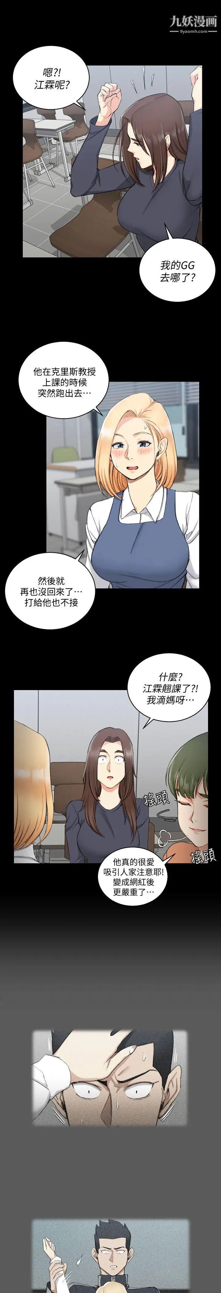《迎新小套房》漫画 第52話-淫娃上身的管理員阿姨[02]