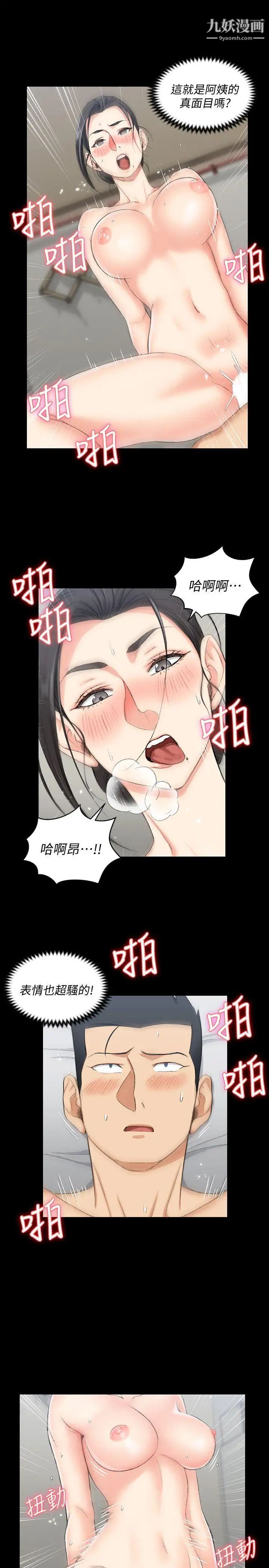 《迎新小套房》漫画 第52話-淫娃上身的管理員阿姨[02]