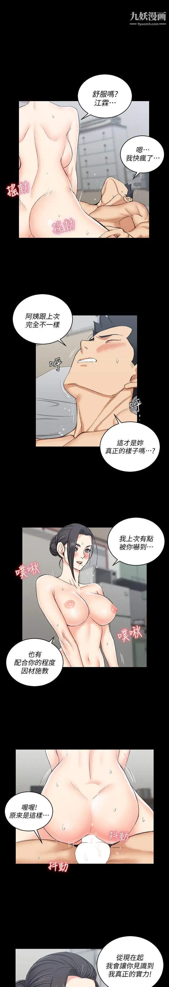 《迎新小套房》漫画 第53話-淫娃上身的管理員阿姨[03]