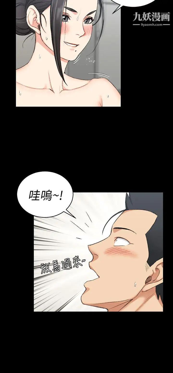 《迎新小套房》漫画 第53話-淫娃上身的管理員阿姨[03]