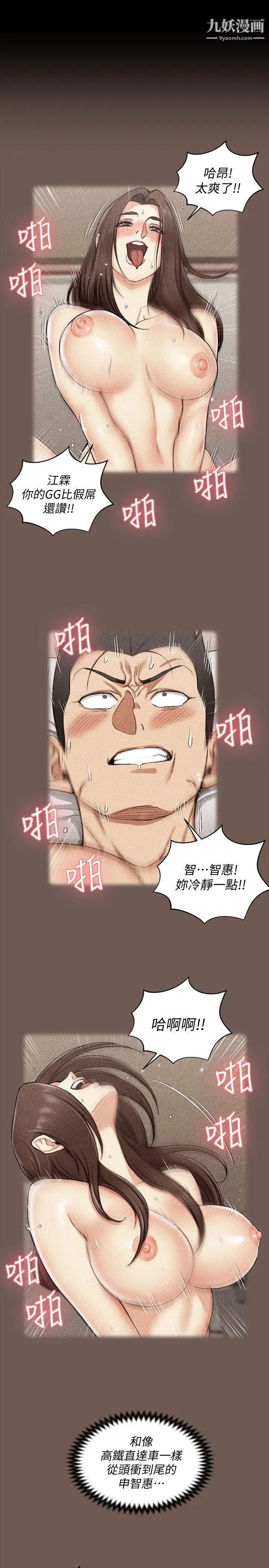 《迎新小套房》漫画 第53話-淫娃上身的管理員阿姨[03]