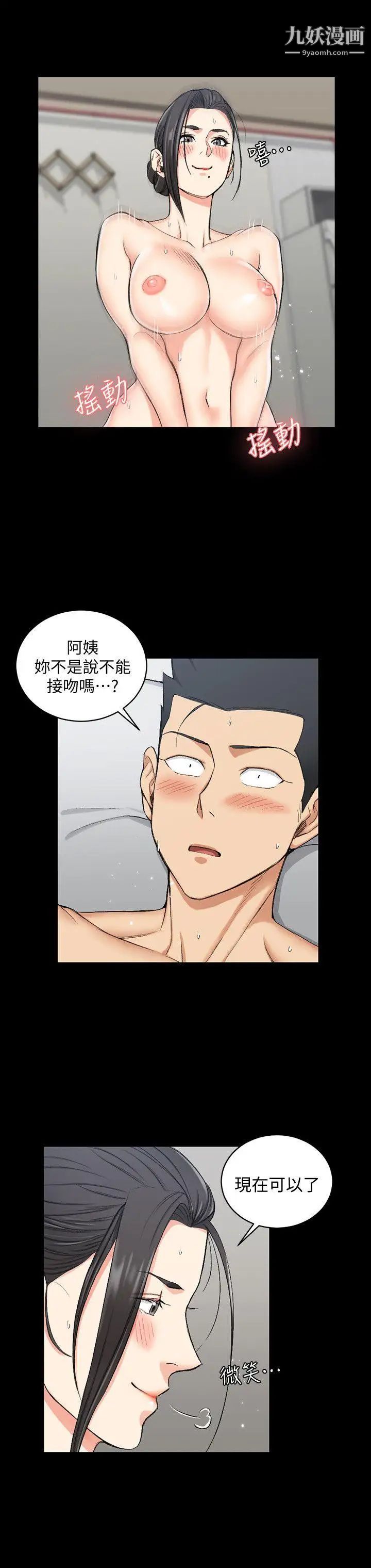 《迎新小套房》漫画 第53話-淫娃上身的管理員阿姨[03]
