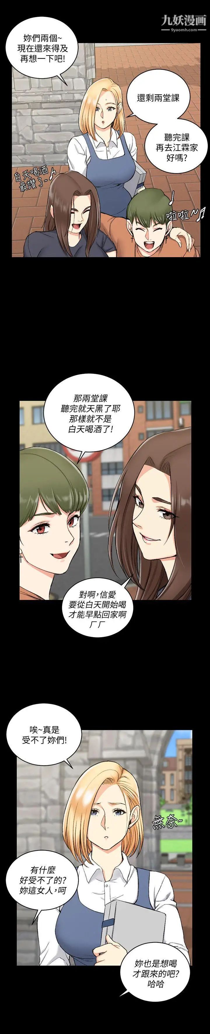 《迎新小套房》漫画 第53話-淫娃上身的管理員阿姨[03]