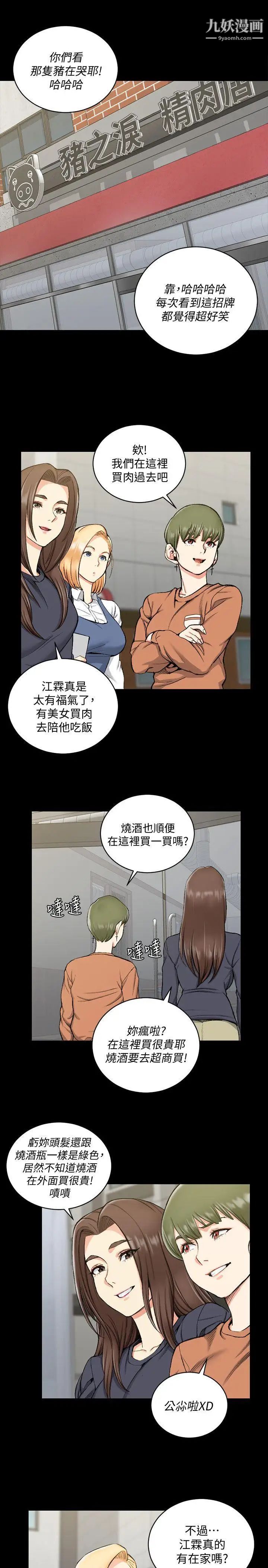 《迎新小套房》漫画 第54話-身體才剛熱起來而已