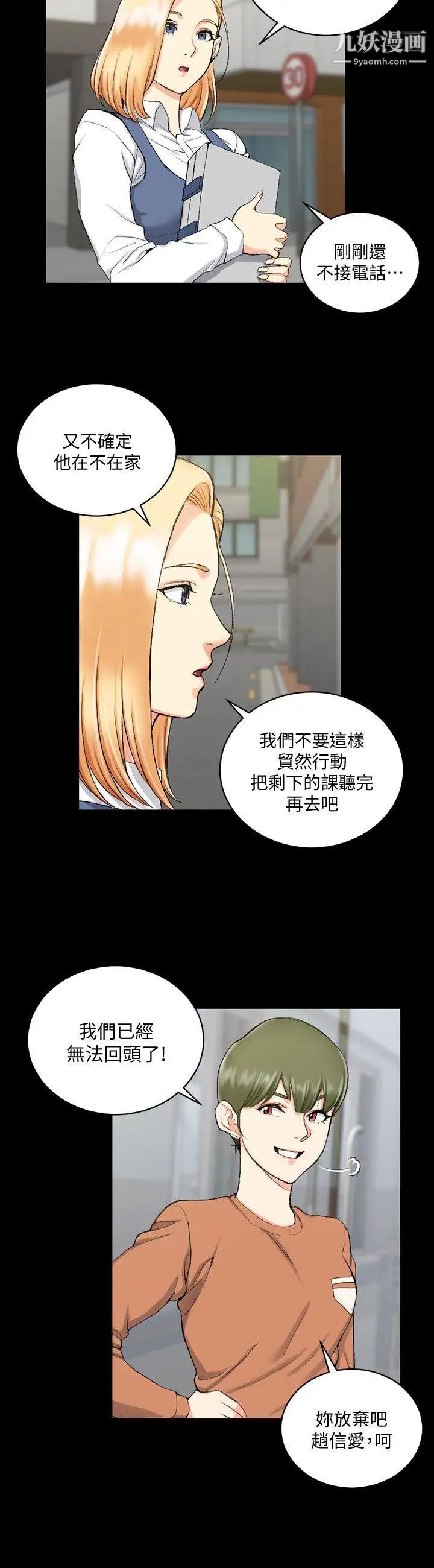 《迎新小套房》漫画 第54話-身體才剛熱起來而已