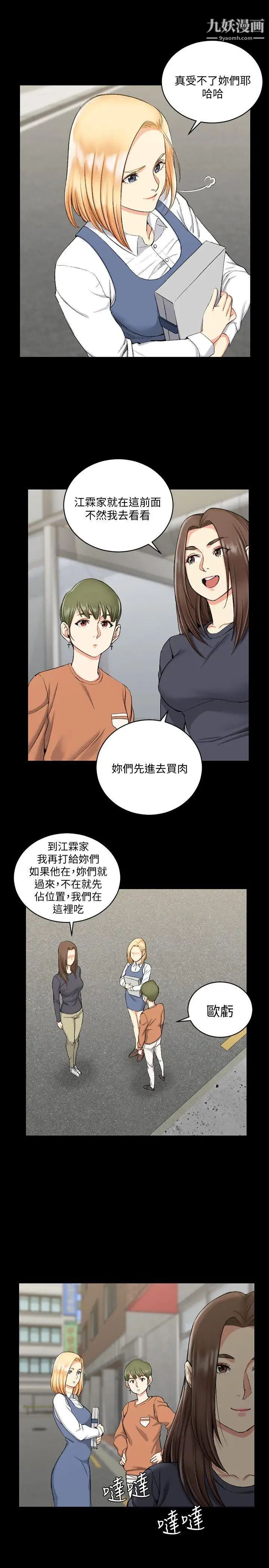 《迎新小套房》漫画 第54話-身體才剛熱起來而已