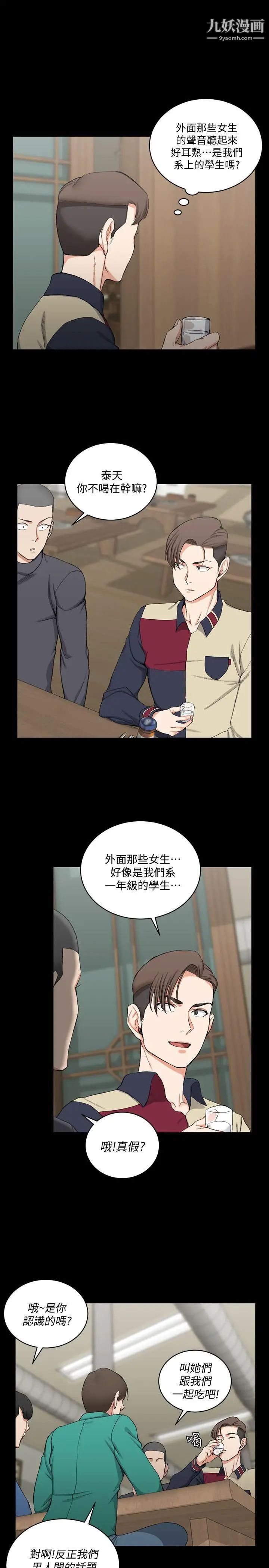 《迎新小套房》漫画 第54話-身體才剛熱起來而已