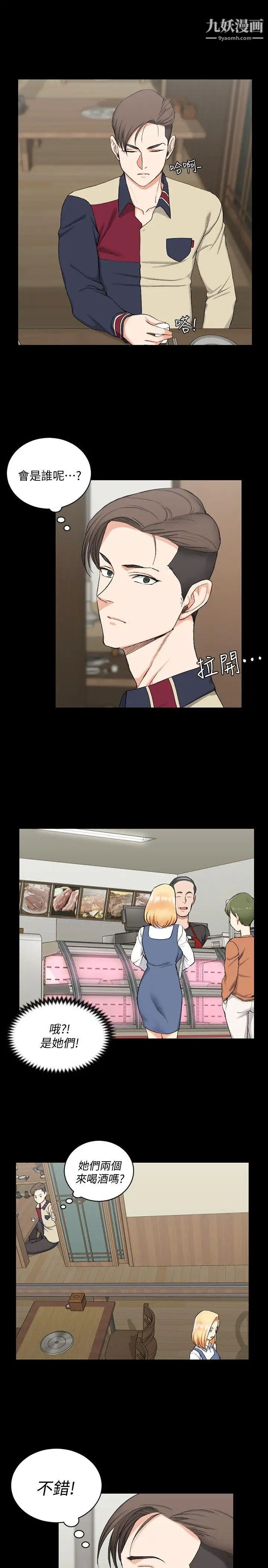 《迎新小套房》漫画 第54話-身體才剛熱起來而已