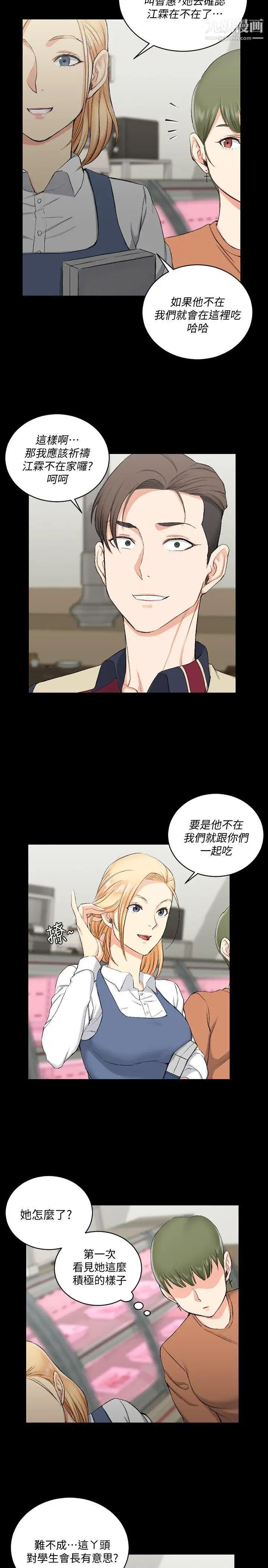 《迎新小套房》漫画 第54話-身體才剛熱起來而已