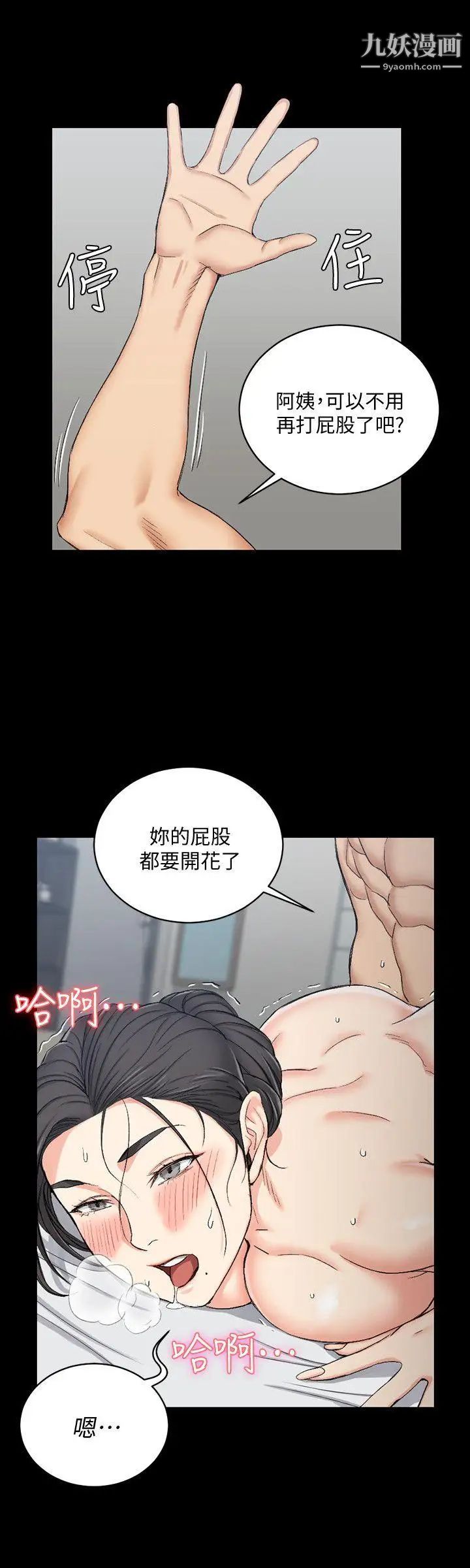 《迎新小套房》漫画 第54話-身體才剛熱起來而已