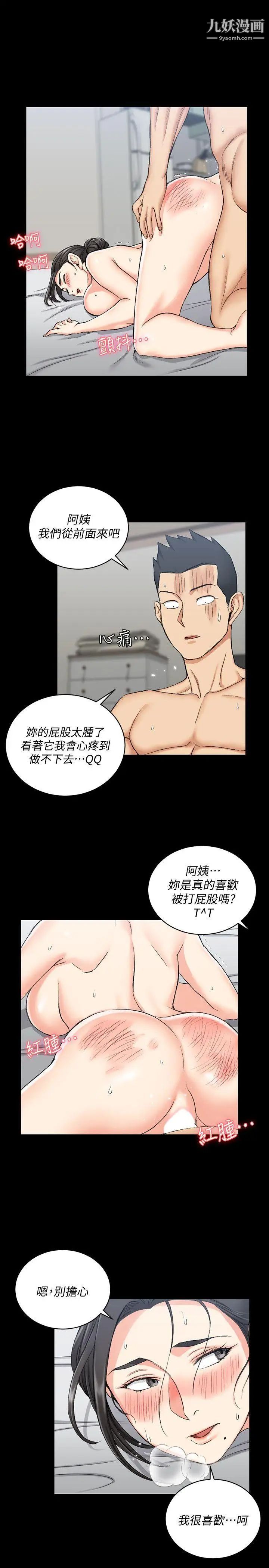 《迎新小套房》漫画 第54話-身體才剛熱起來而已