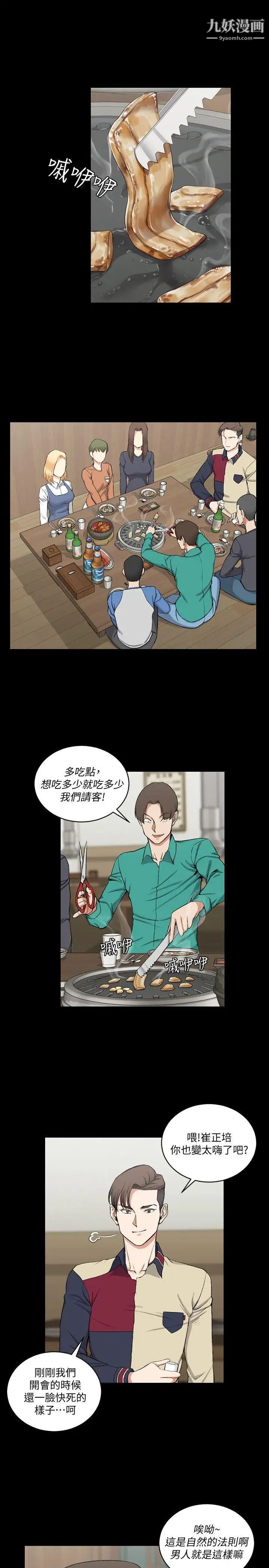 《迎新小套房》漫画 第55話-醉倒的趙信愛
