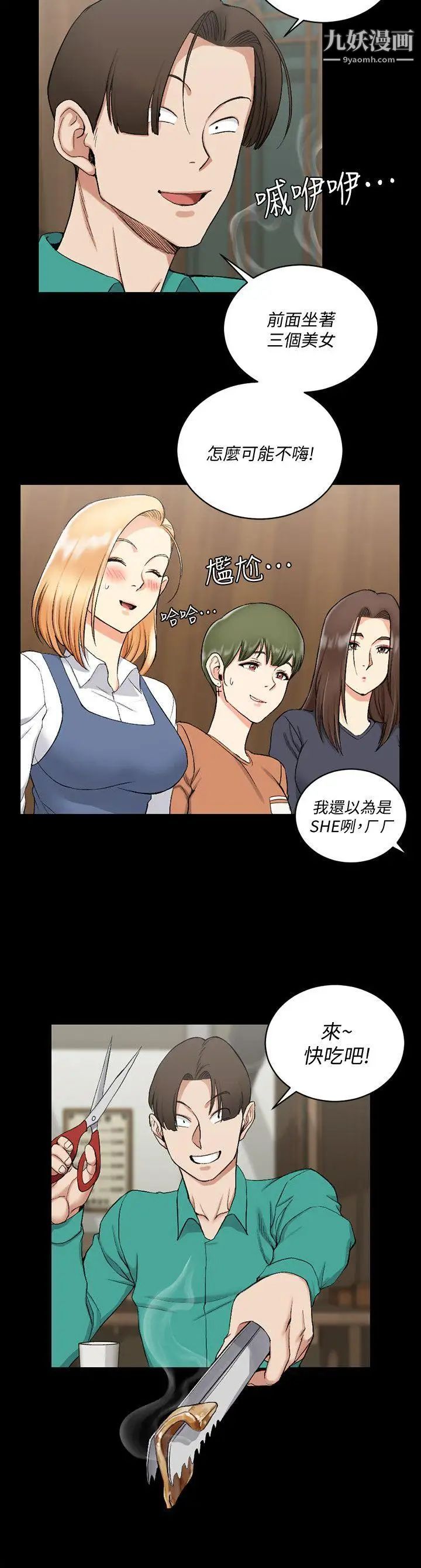 《迎新小套房》漫画 第55話-醉倒的趙信愛
