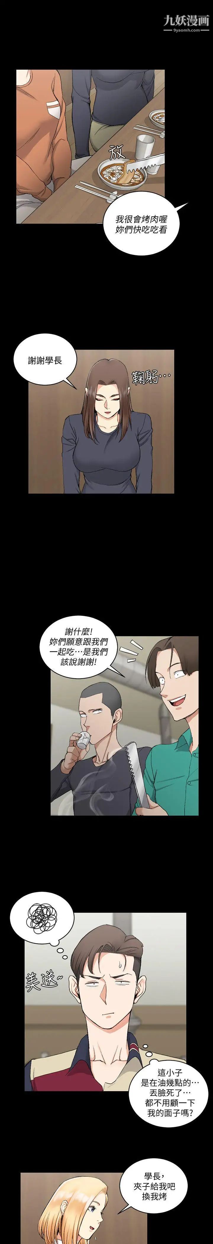 《迎新小套房》漫画 第55話-醉倒的趙信愛
