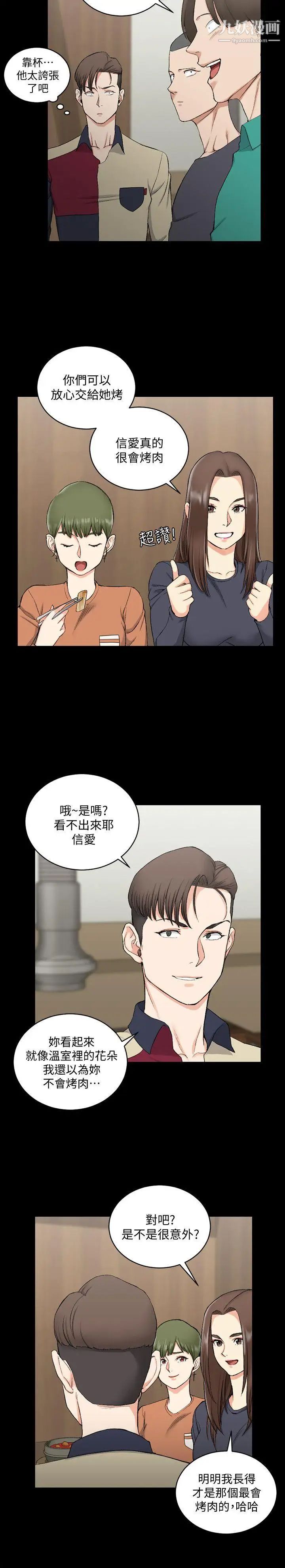 《迎新小套房》漫画 第55話-醉倒的趙信愛