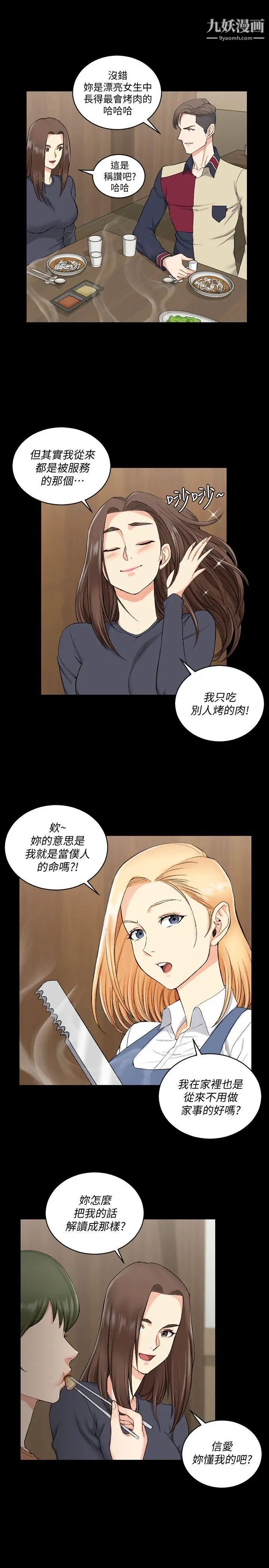 《迎新小套房》漫画 第55話-醉倒的趙信愛