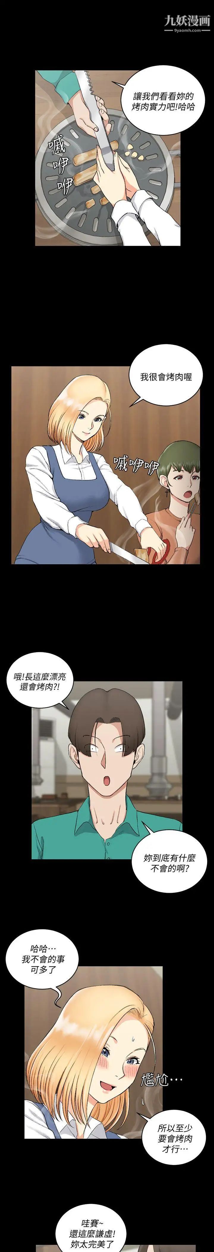 《迎新小套房》漫画 第55話-醉倒的趙信愛