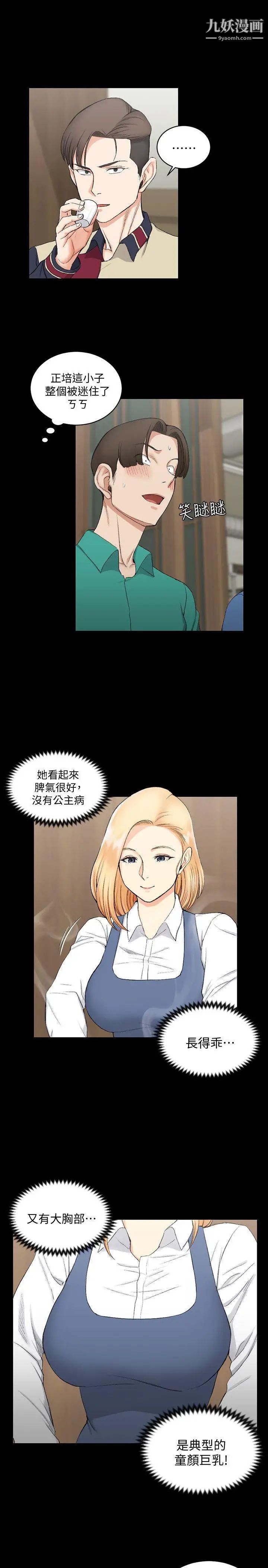 《迎新小套房》漫画 第55話-醉倒的趙信愛