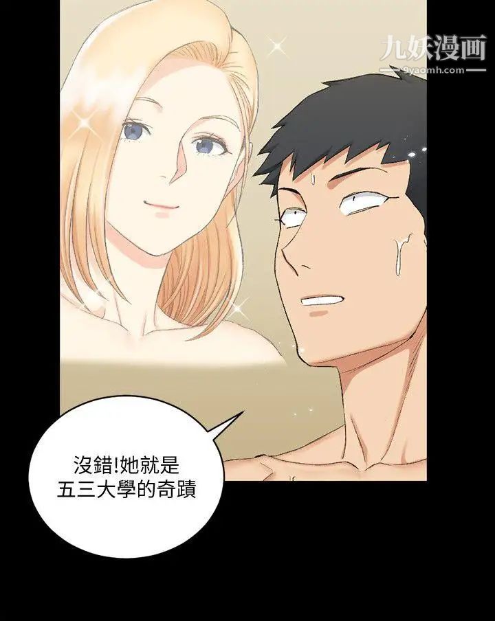 《迎新小套房》漫画 第55話-醉倒的趙信愛