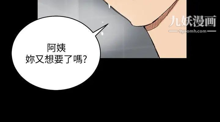 《迎新小套房》漫画 第55話-醉倒的趙信愛