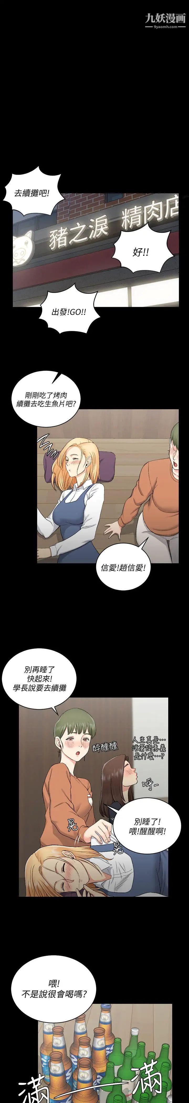 《迎新小套房》漫画 第55話-醉倒的趙信愛