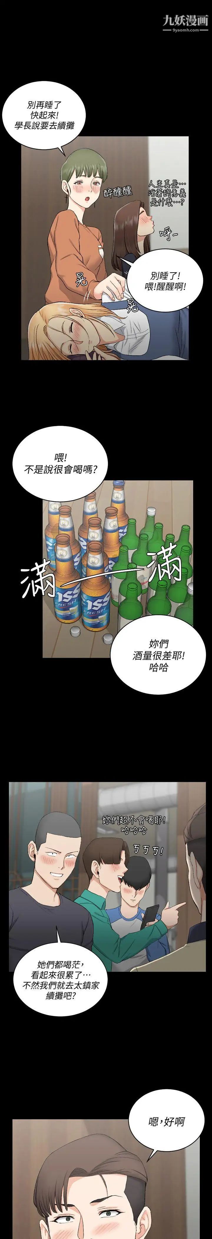 《迎新小套房》漫画 第56話-危險的續攤
