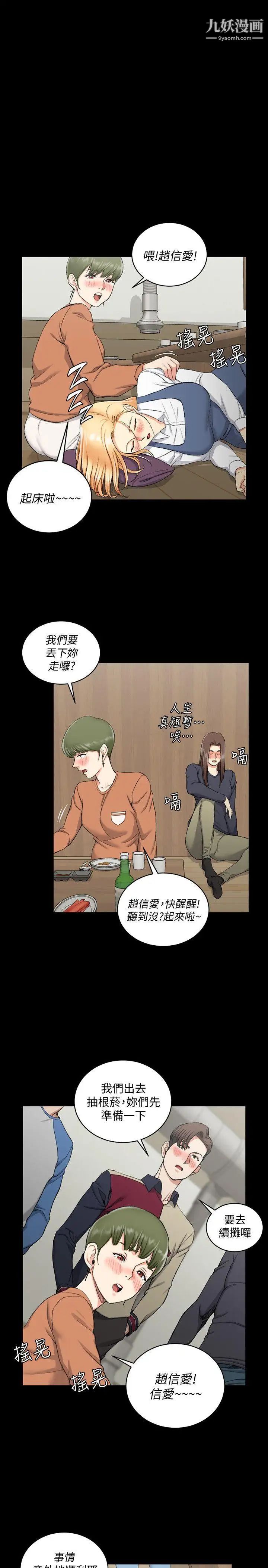 《迎新小套房》漫画 第56話-危險的續攤