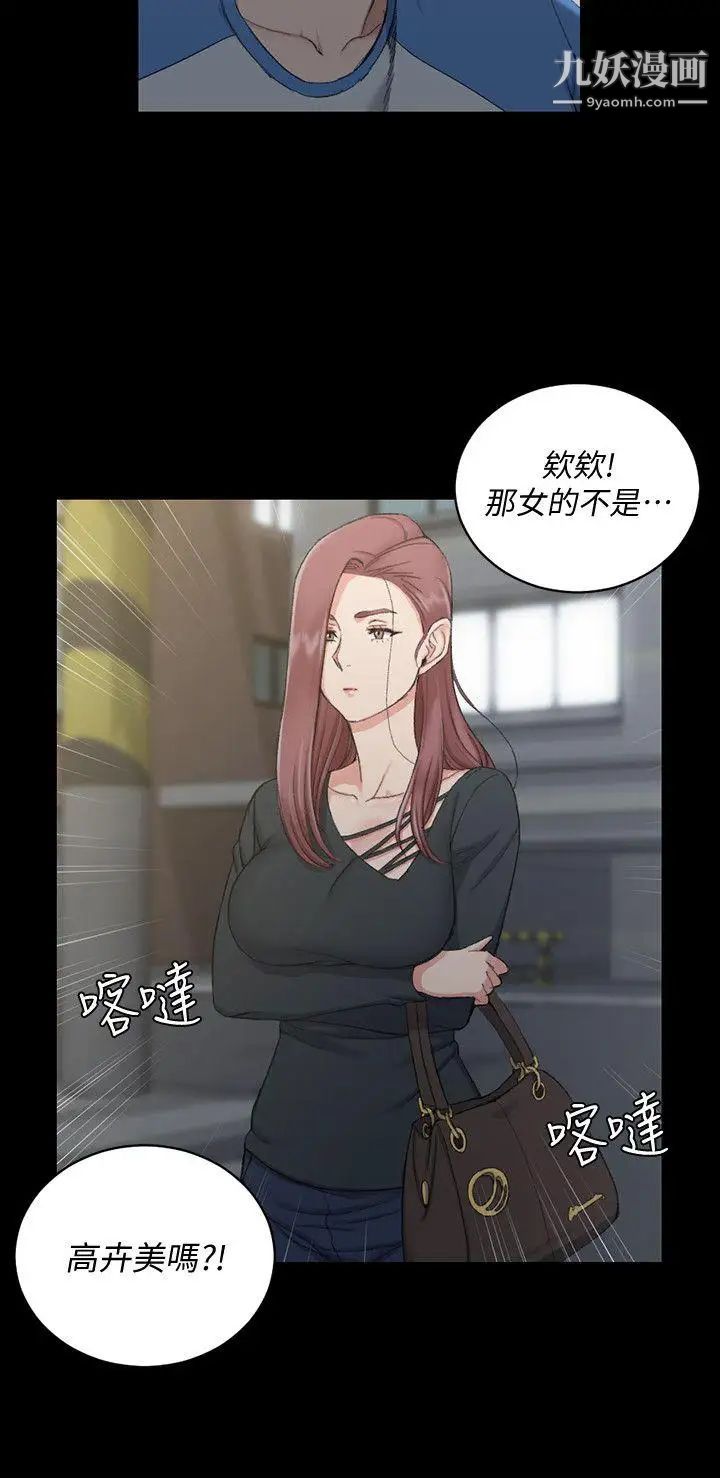 《迎新小套房》漫画 第56話-危險的續攤
