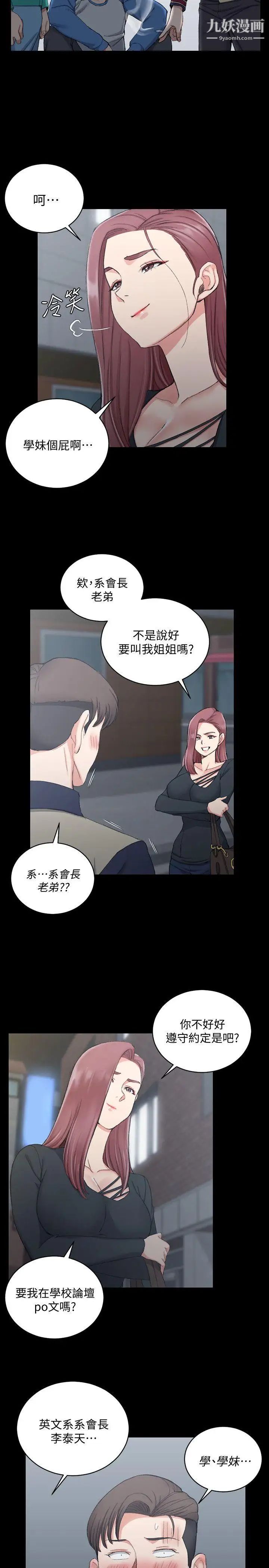 《迎新小套房》漫画 第56話-危險的續攤