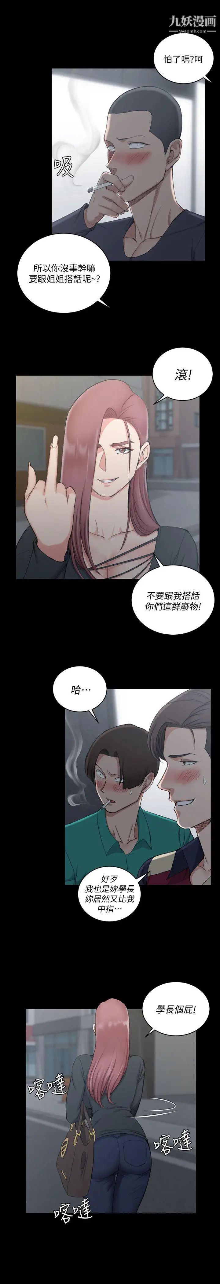 《迎新小套房》漫画 第56話-危險的續攤