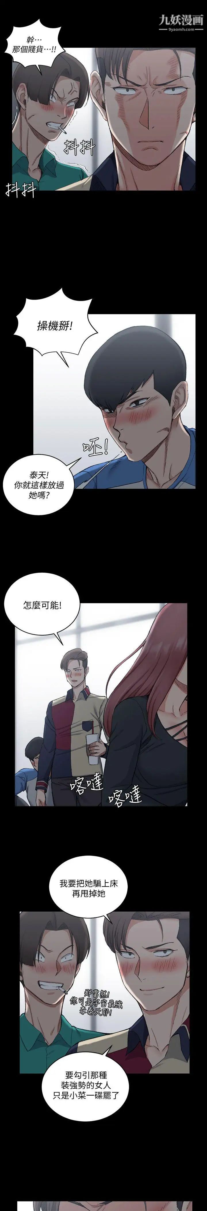 《迎新小套房》漫画 第56話-危險的續攤