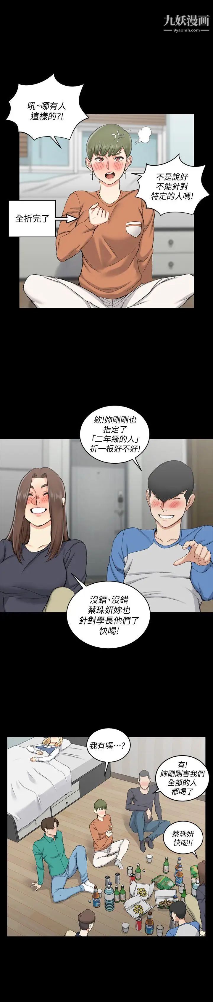 《迎新小套房》漫画 第57話-禽獸們的小套房